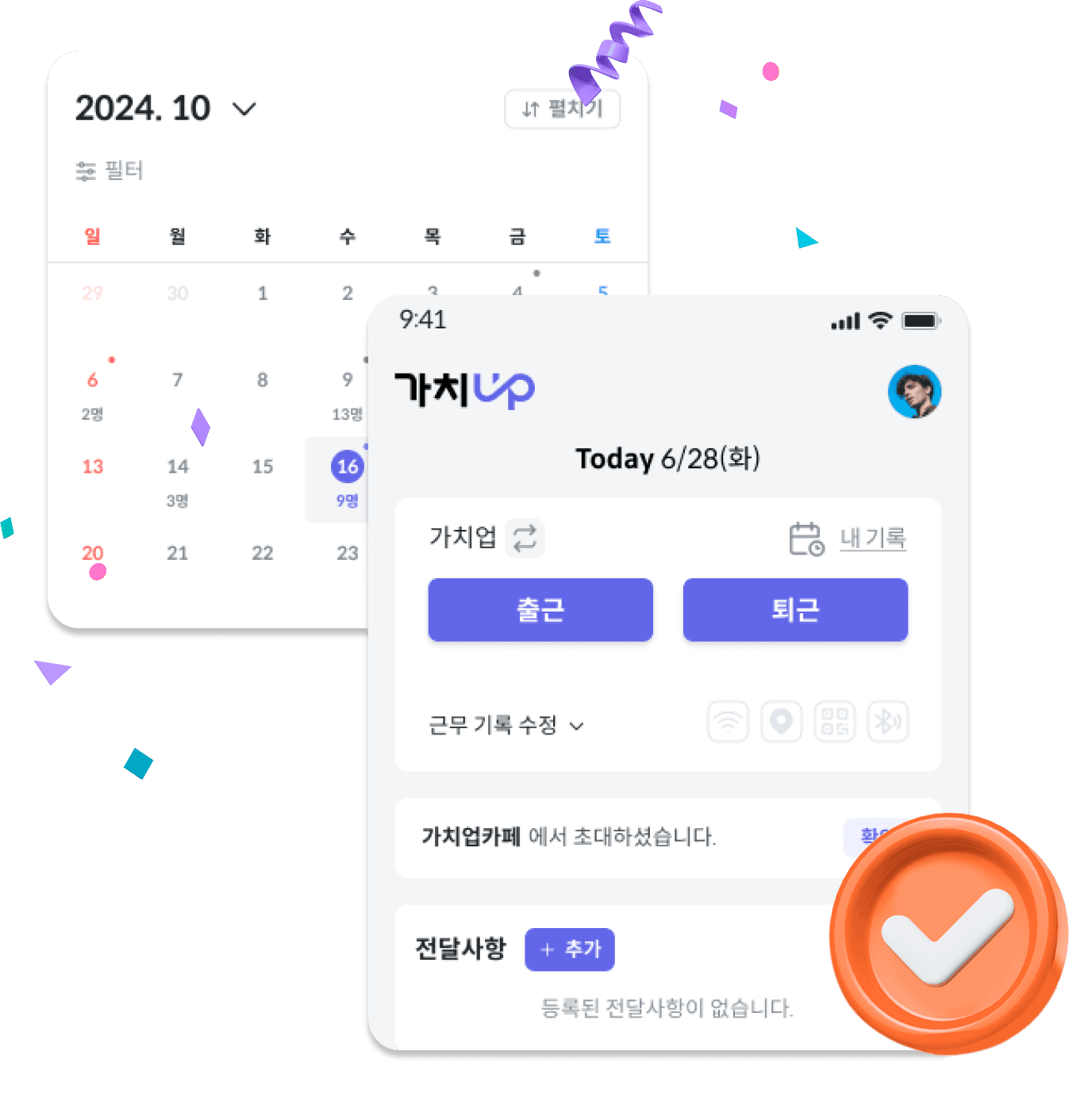 가치업